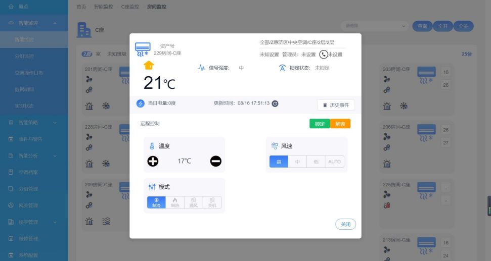 水冷中央空調(diào)末端控制界面